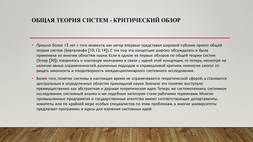 Общая теория. Общая теория систем. Авторы общей теории систем. Идеи теории систем. Критическая теория подсистема.