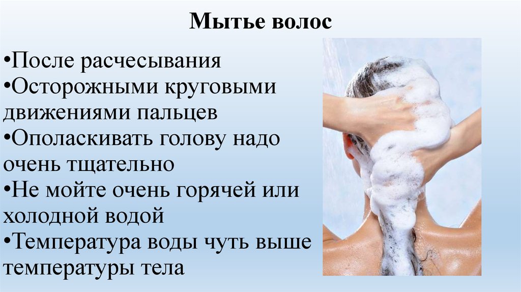 Гигиена волос и руками