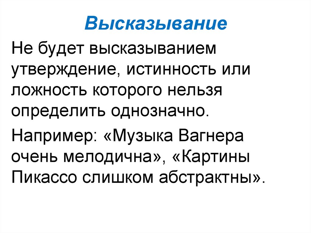 Выражение утверждение. Истинность и ложность высказываний презентация. Высказывания дискретная математика. Математика высказывания истинность и ложность. Высказывания и утверждения.