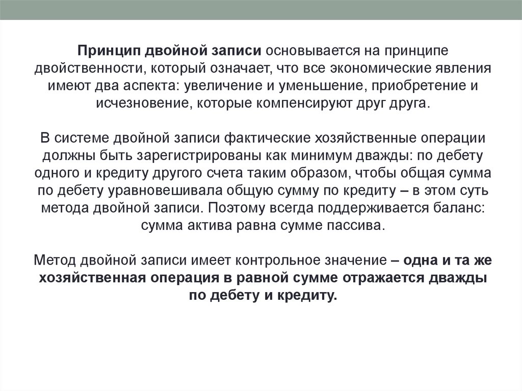 Принцип двойной. Принцип двойственности в бухгалтерском учете. Принцип двойственности в литературе.