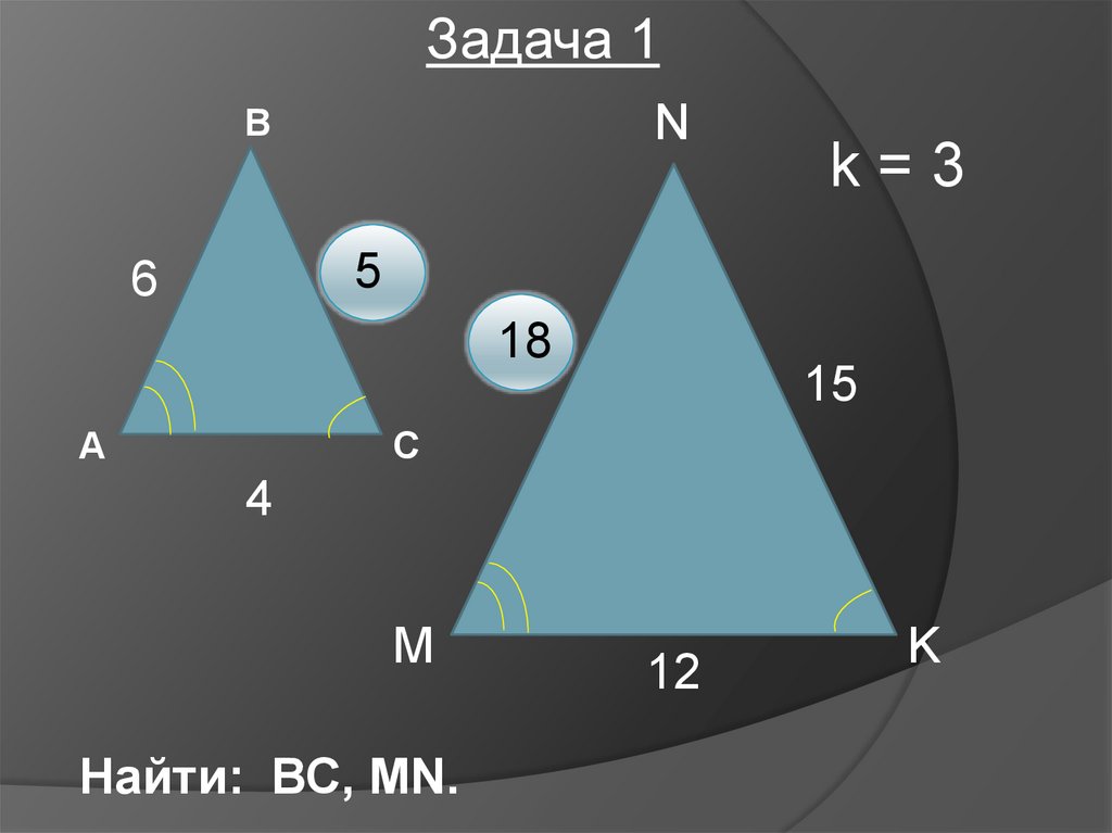 Задачи по теме: Подобные треугольники - презентация онлайн
