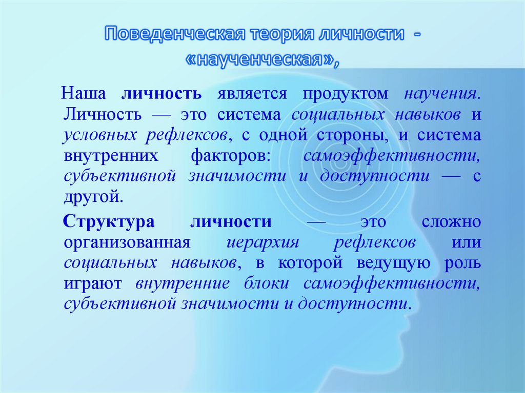 Диспозициональная теория личности презентация