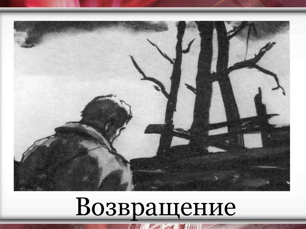 Судьба человека картинки по рассказу