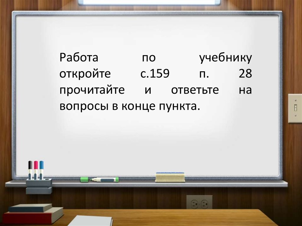 Девочка прочитала 28 страниц что составило