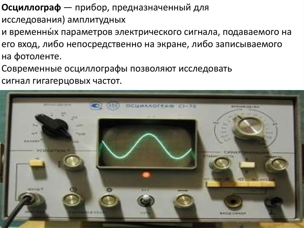 Осциллограф. Классификация - презентация онлайн