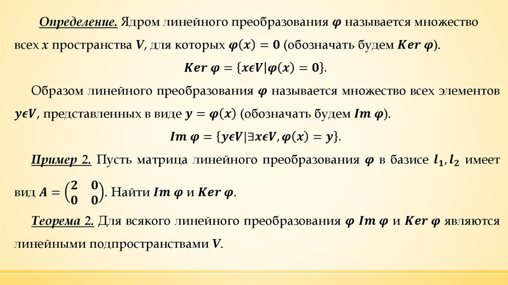 Преобразование образов