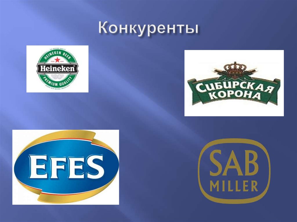 Конкуренты