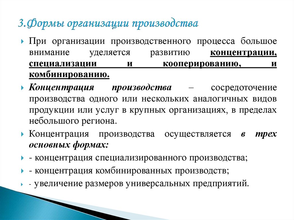 Формы организации производства. Производственный цикл. Основные формы организации производства.. Формы организации производственного процесса. Три формы организации производства. Перечислите формы организации производства.