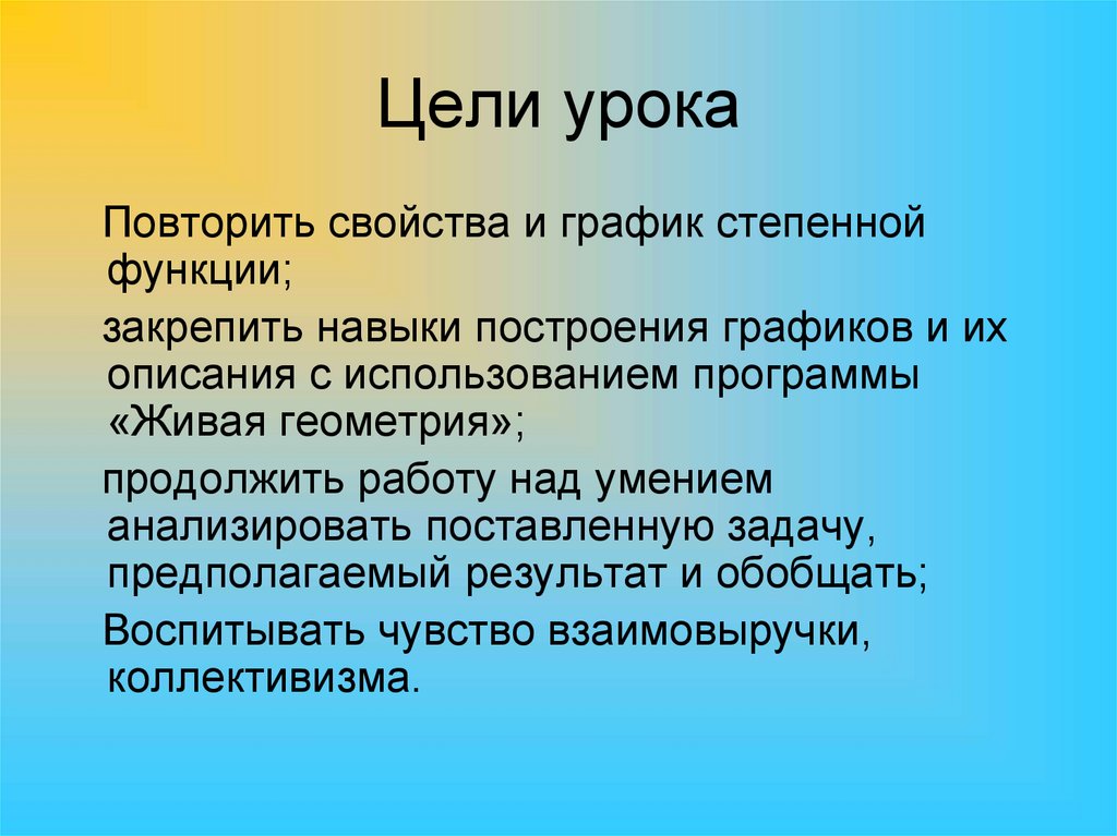 Функции урока. Функции занятий. Методическая цель урока повторения. Цели и задачи урока функции денег.