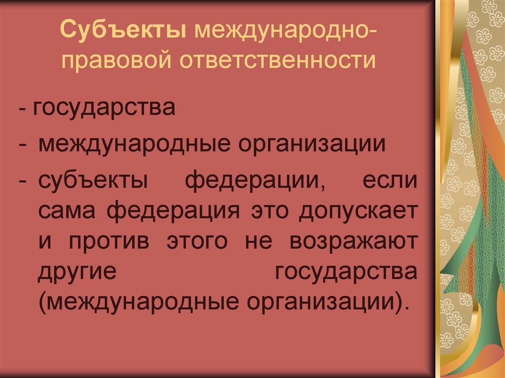 Основания международной