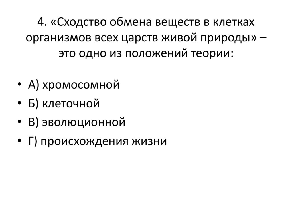 Сходство царств живой природы. Сходство обмена веществ в клетках организмов всех Царств. Теория сходства обмена веществ в клетке. Сходство клеток всех организмов. Сходства обменов веществ.