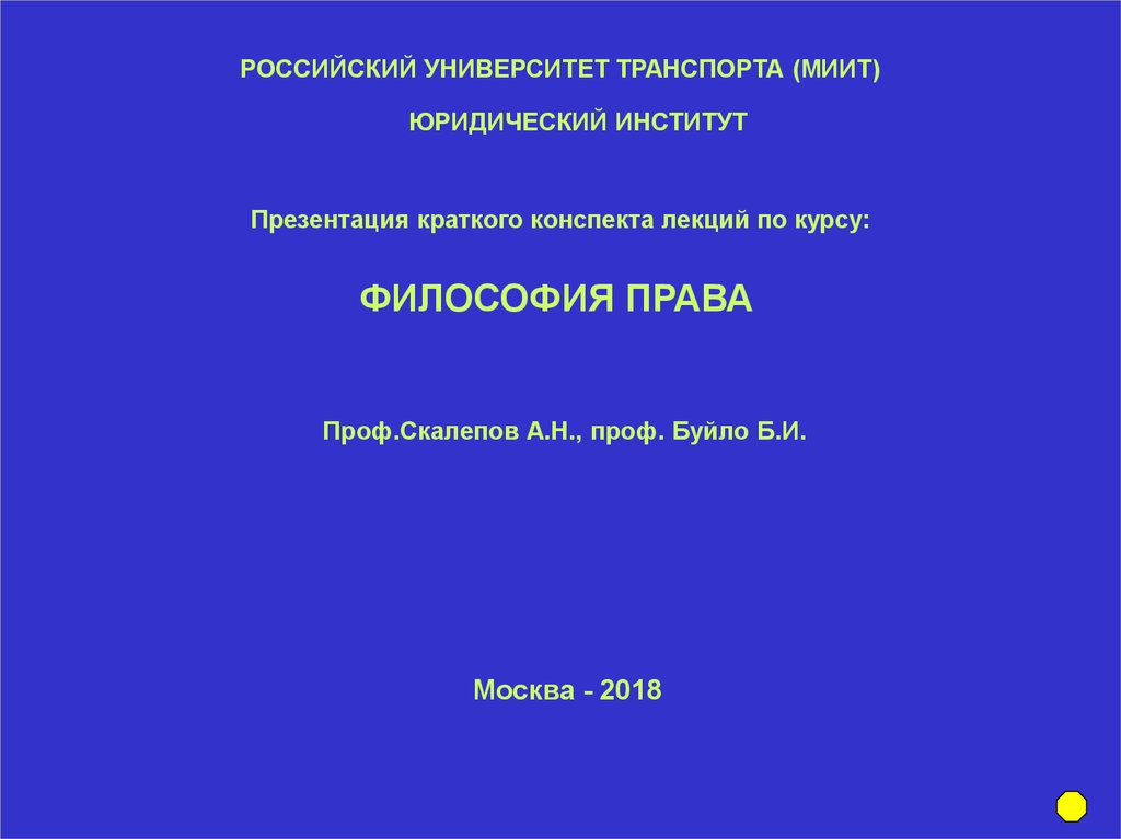 Реферат: Философия права в России