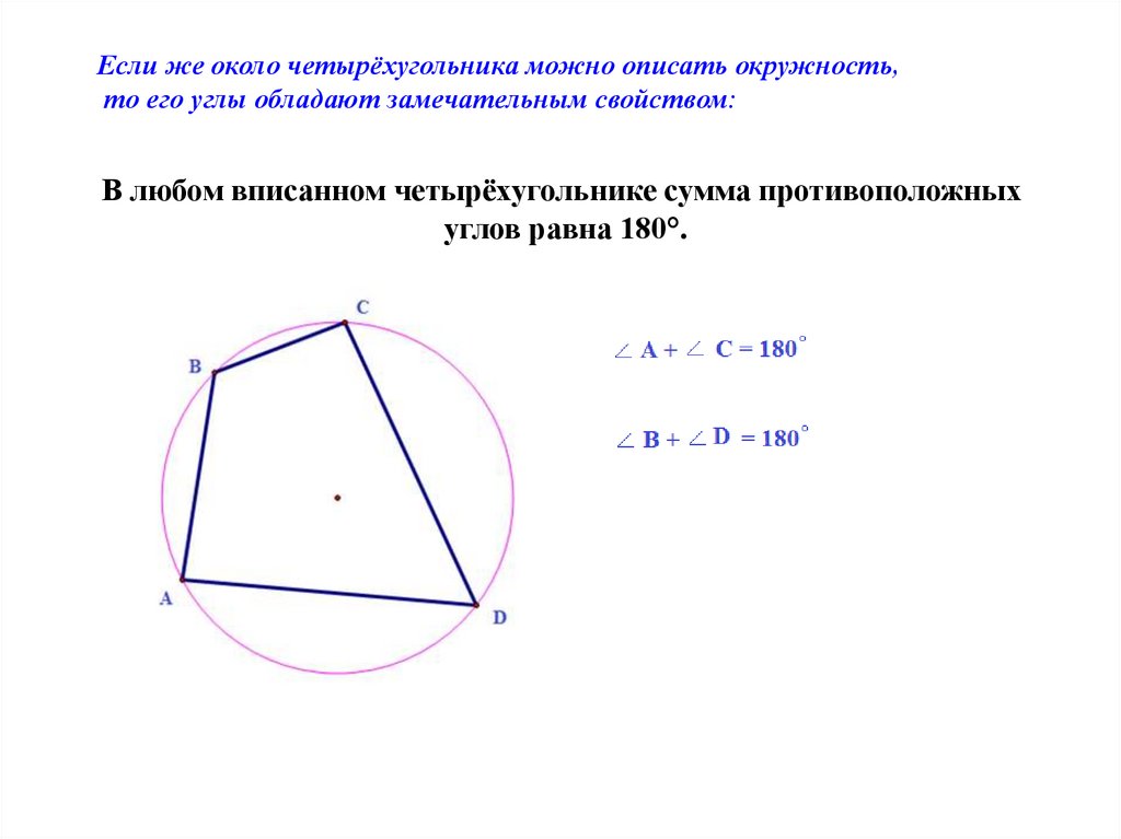 Отношение сторон четырехугольника описанного около окружности