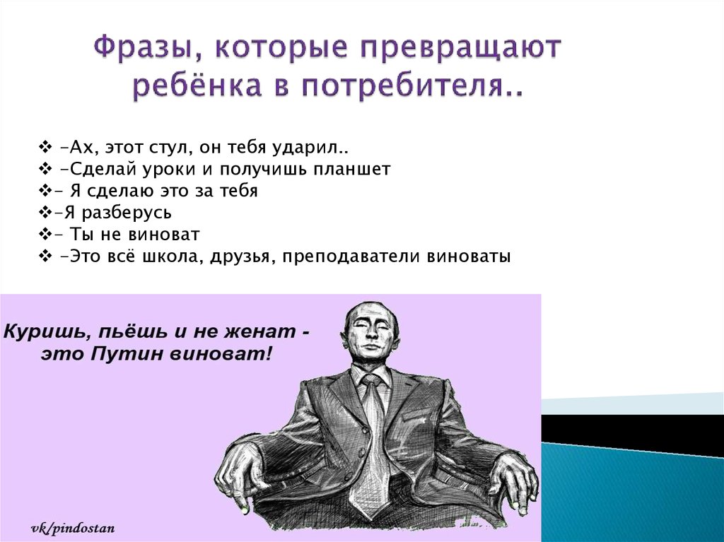 Фразы, которые превращают ребёнка в потребителя..