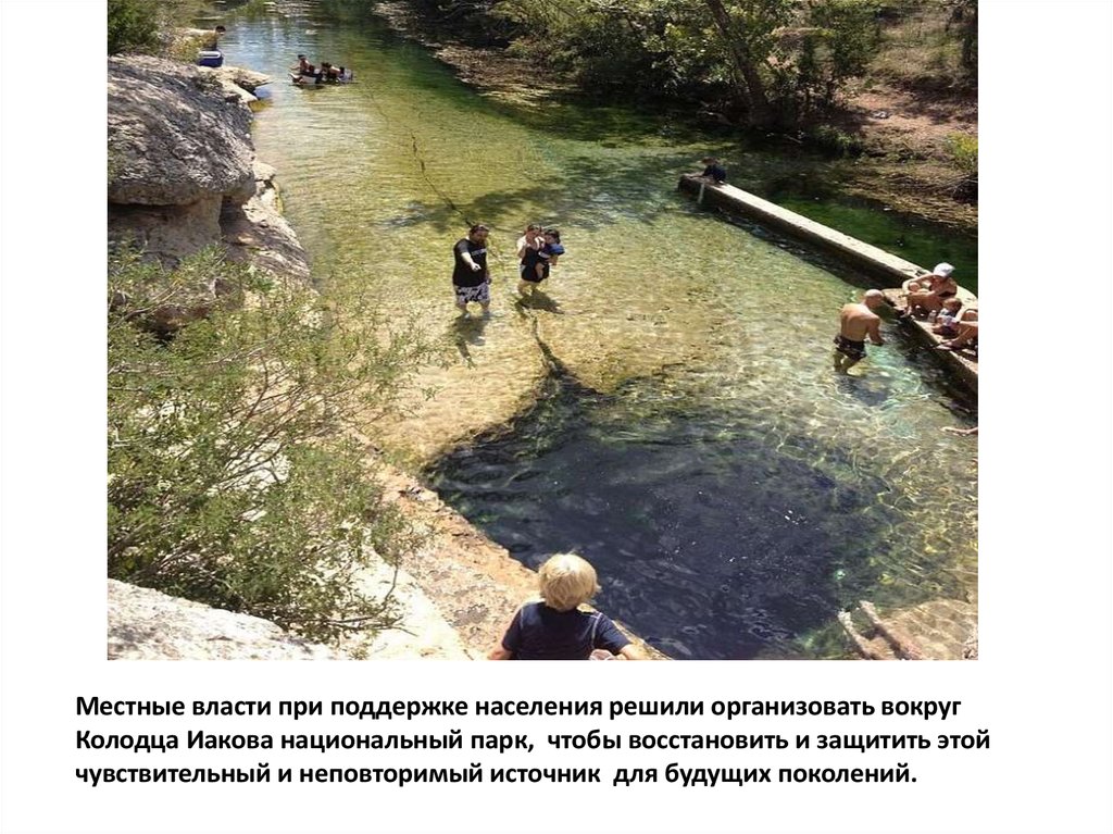 Местные власти при поддержке населения решили организовать вокруг Колодца Иакова национальный парк, чтобы восстановить и
