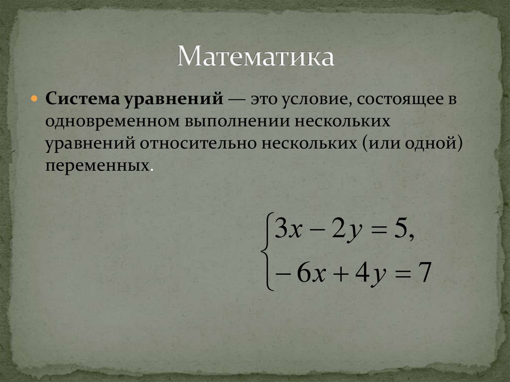 Презентация способ подстановки 7 класс никольский