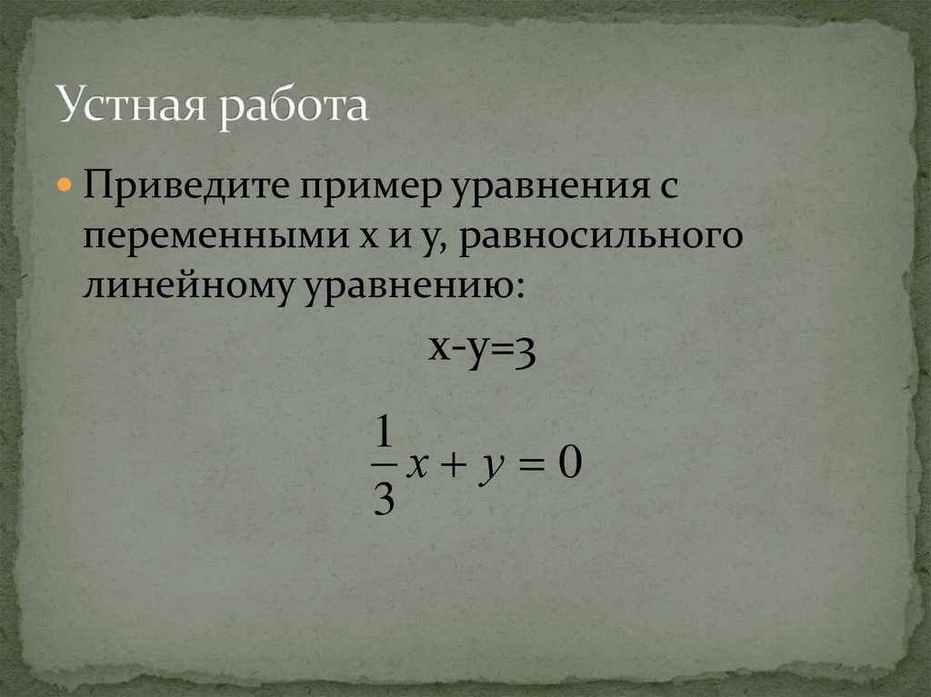 Презентация способ подстановки 7 класс никольский