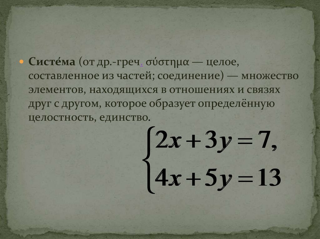 Презентация способ подстановки 7 класс никольский