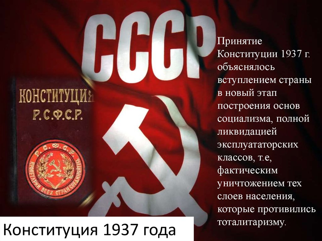 Конституция 1978 текст. Конституция 1978. Конституция 1918 года. Испанская Конституция 1978. Конституция РСФСР 1937 года.