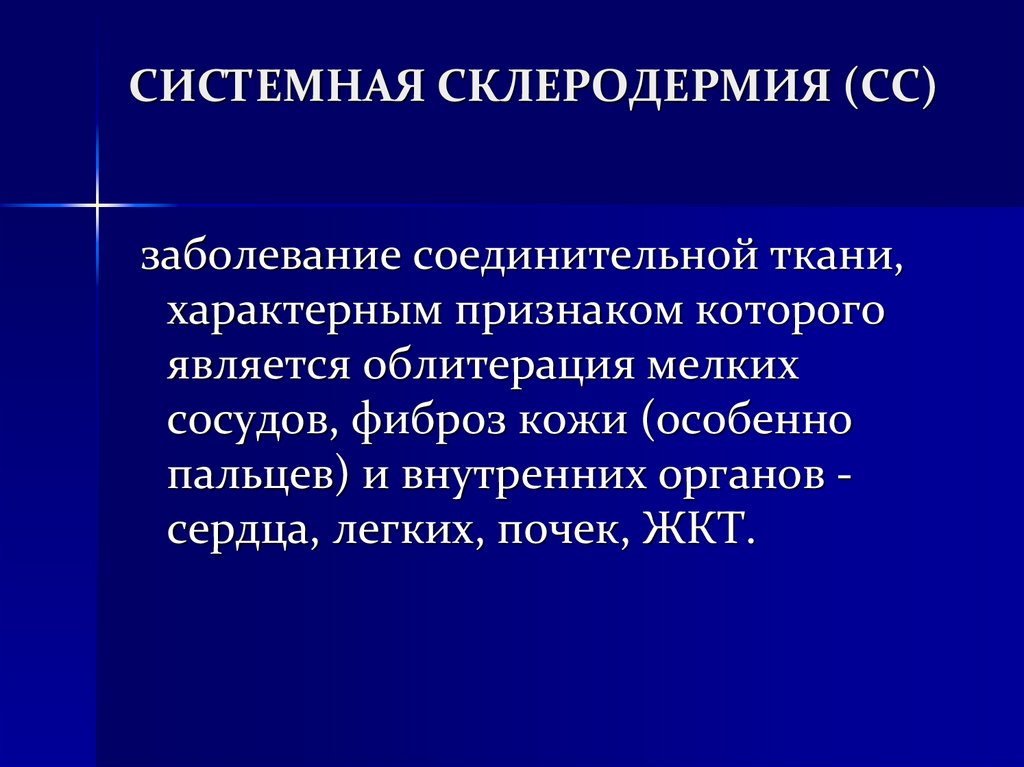 Системная склеродермия код. Системная склеродермия формы. Висцеральная форма системой склеродермии.