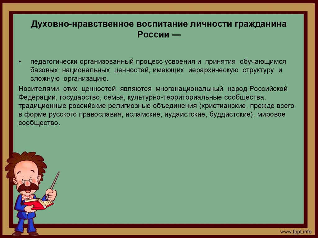 Воспитание личности и гражданина. Задача нравственного воспитания личности. Задачи нравственного воспитания в начальной школе. Предметы и задачи обществознания в начальной школе. Духовно-нравственное воспитание это педагогически организованный.