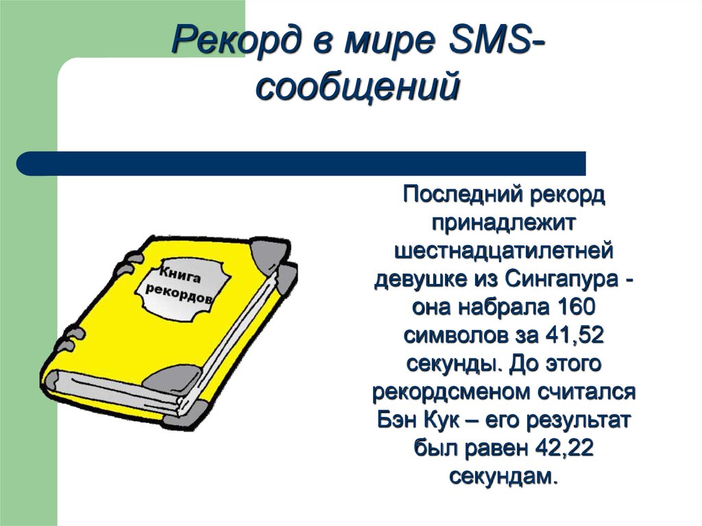 Sms как новый речевой жанр проект