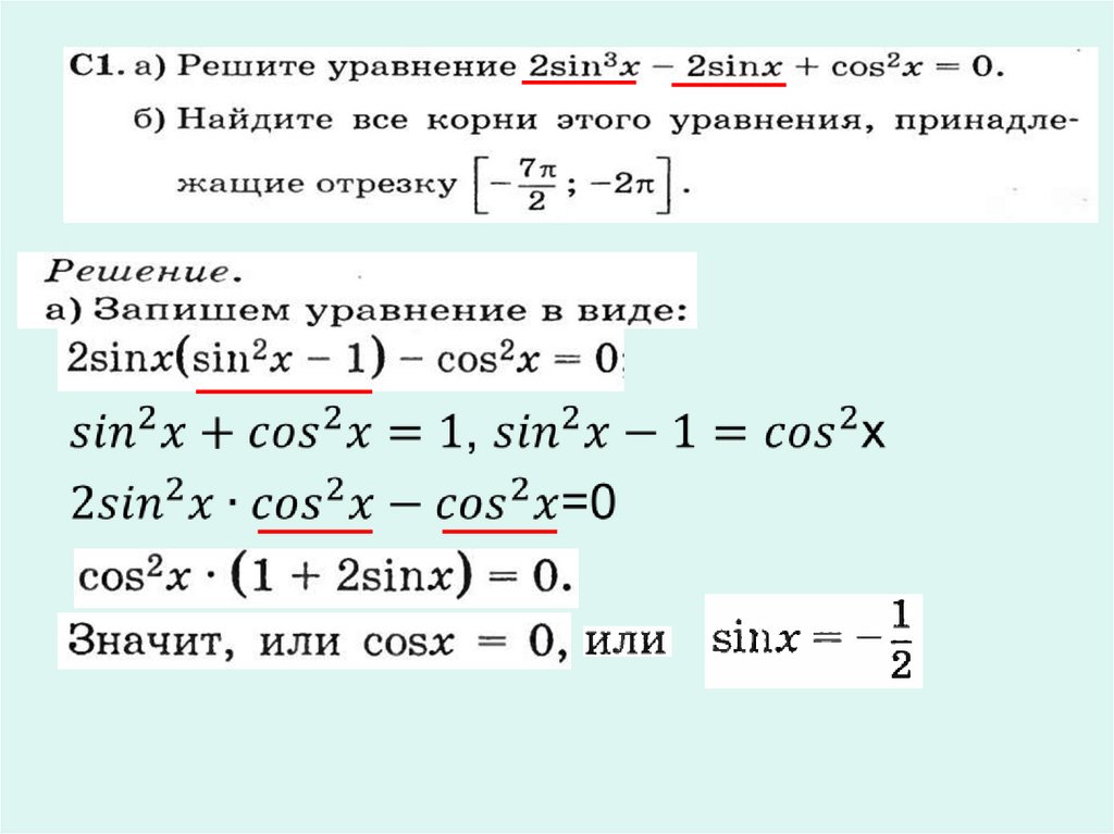 Решение тригонометрических уравнений поурочный план