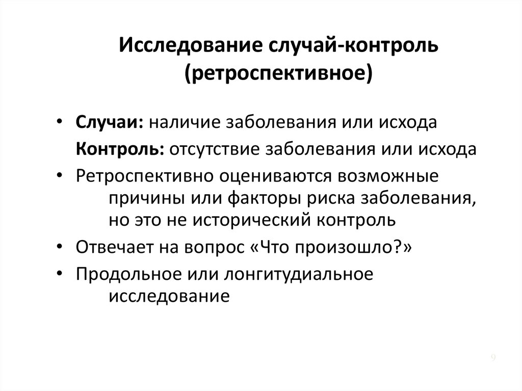 Ретроспективная ситуация