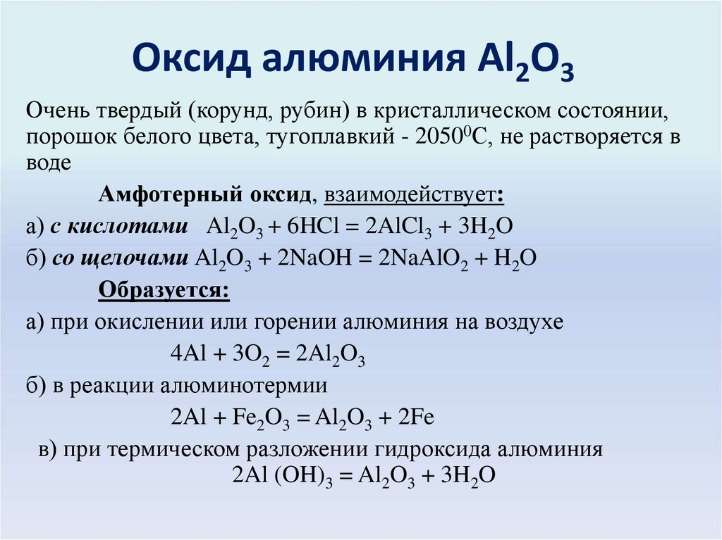 Алюминий презентация 11 класс химия