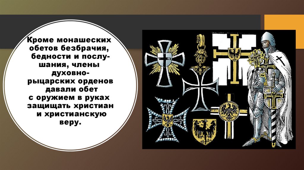 Русские рыцарские ордена