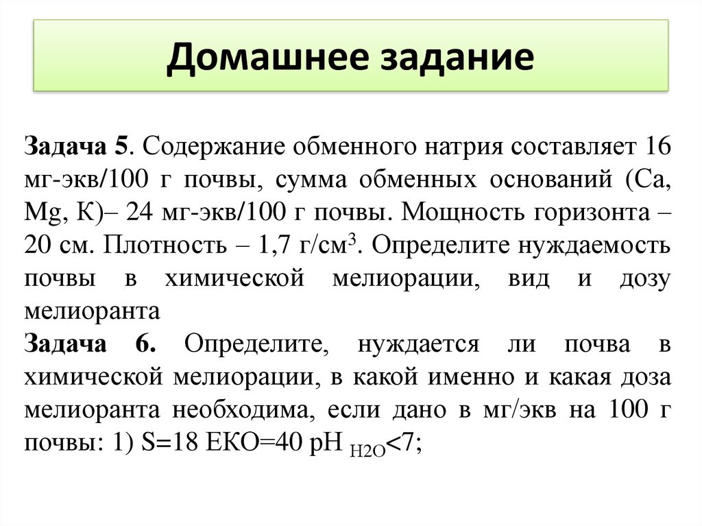 Поглотительная способность почвы презентация