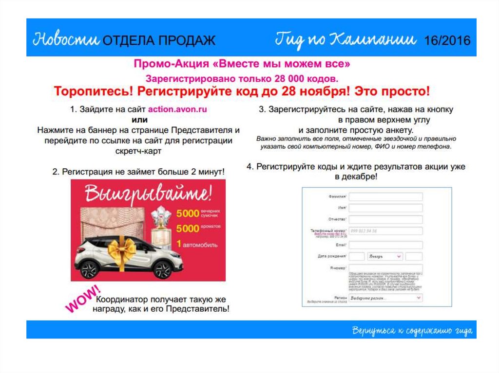 Занимало регистрация. Акция для отдела продаж. Промо акции примеры компаний. Новости отдела продаж. Промо в продажах это.