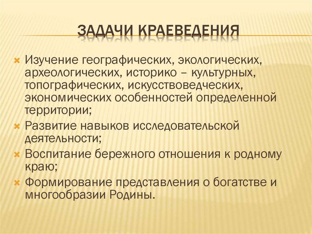 Краеведческий подход