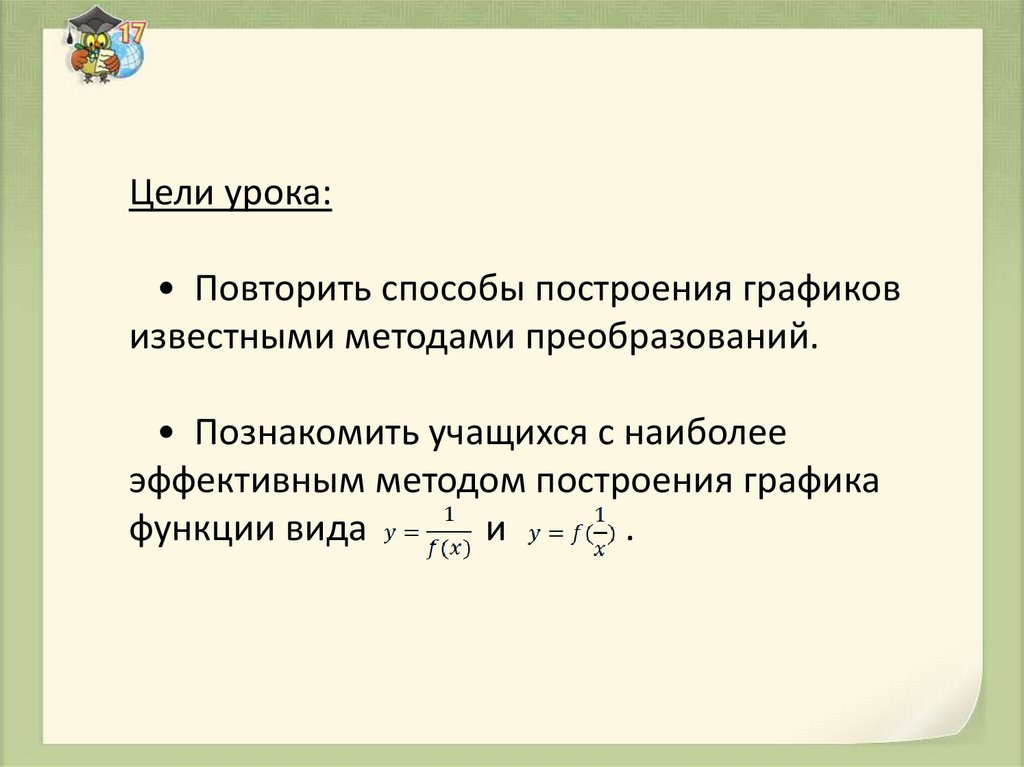 Определите число инверсий. Метод повторения на уроках. Критерий инверсий. Инверсия цели.