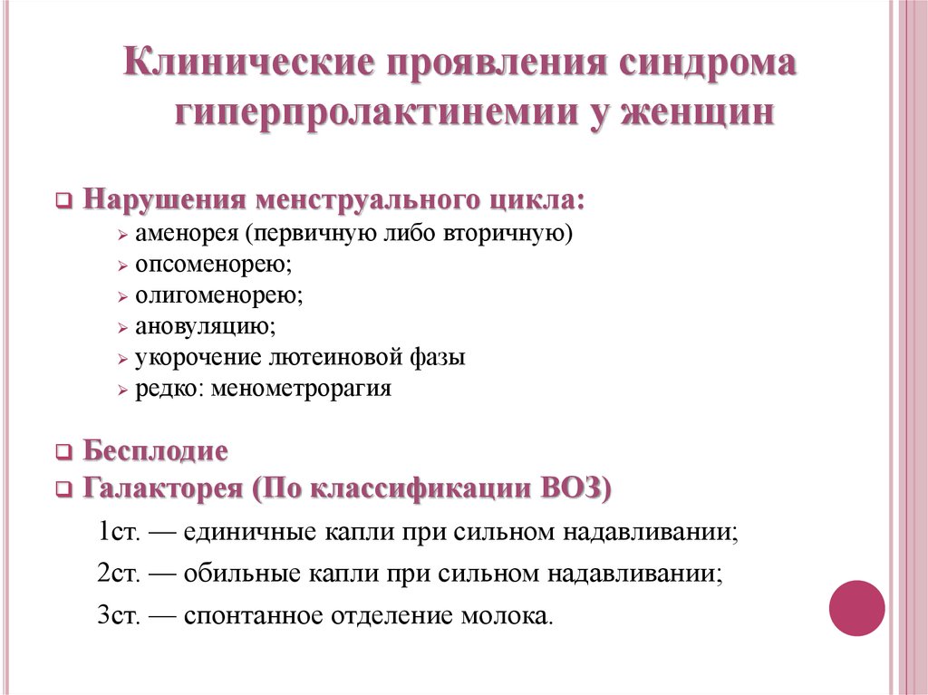 Гинекология нарушения цикла. Нарушение менструального цикла. Классификация нарушений менструального цикла. Клинические проявления нарушений менструального цикла. Нарушение менструационного цикла клинические рекомендации.