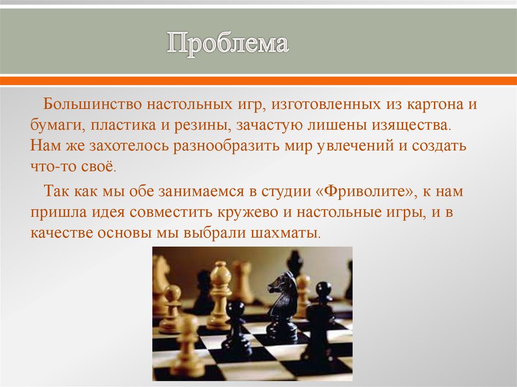 Проблем большинство проблем. Проект Шах и мат. Кружок «Шах и мат» ожидаемые Результаты:.