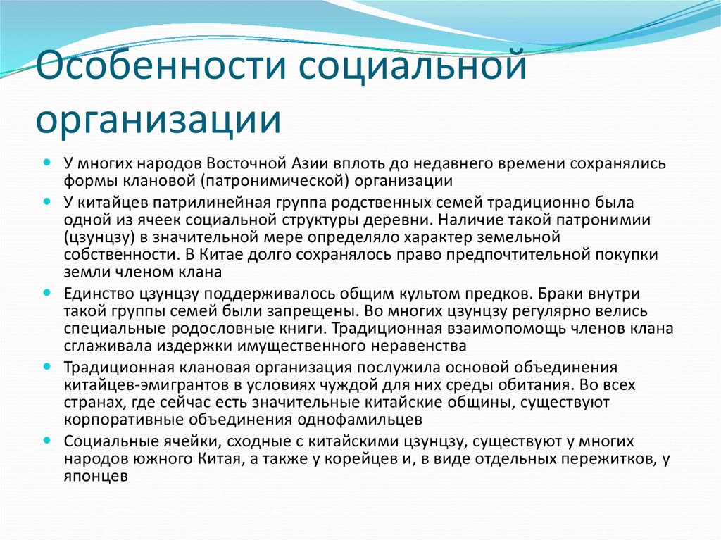 Соц организации примеры. Особенности социальной организации. Социальные организации примеры. Свойства социальной организации. Социальные особенности.