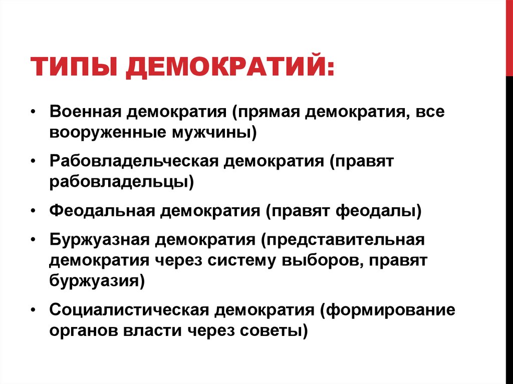 Век демократизации 9 класс презентация