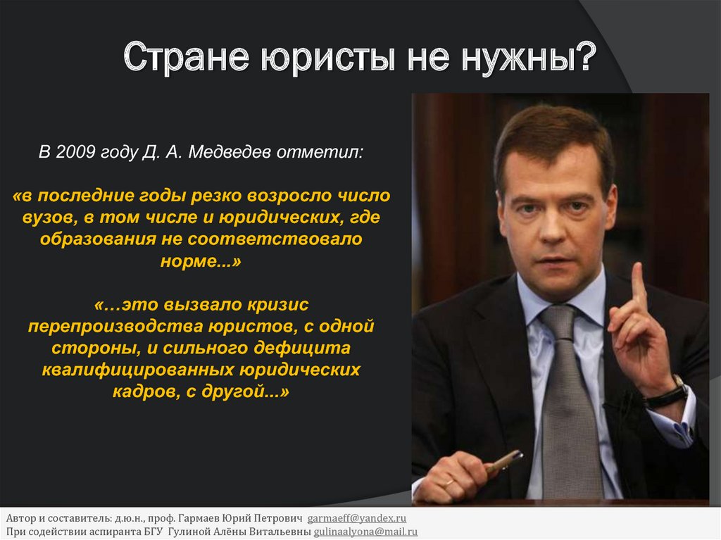 Нужен ли адвокат. Юрист не нужен. Зачем нужен юрист. Почему нужен юрист. Юристы в России не нужны.