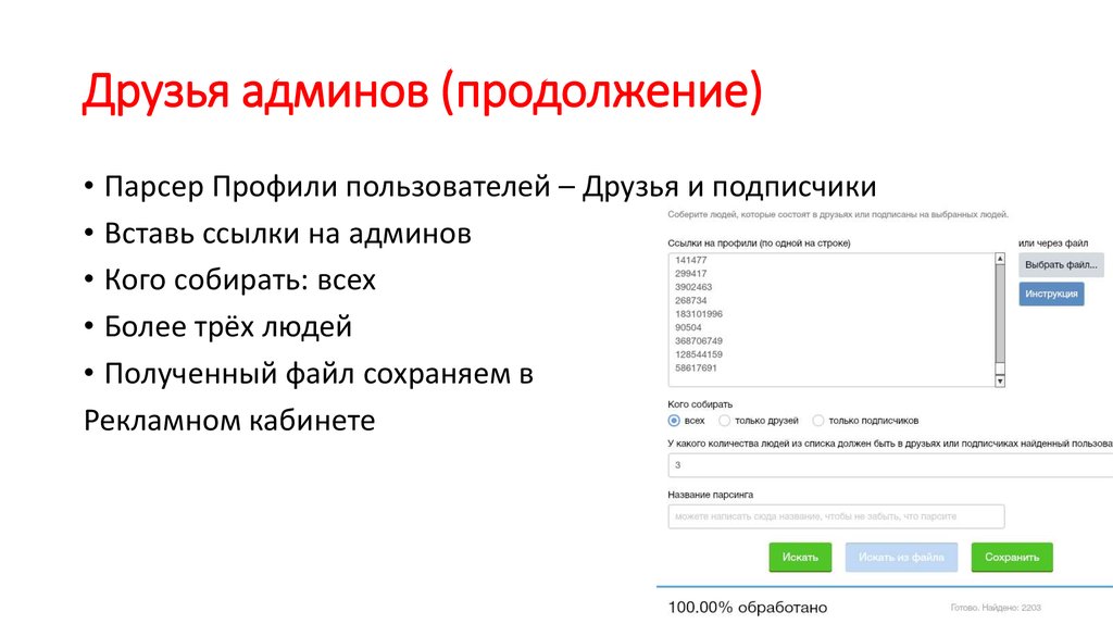 Друзья админов (продолжение)