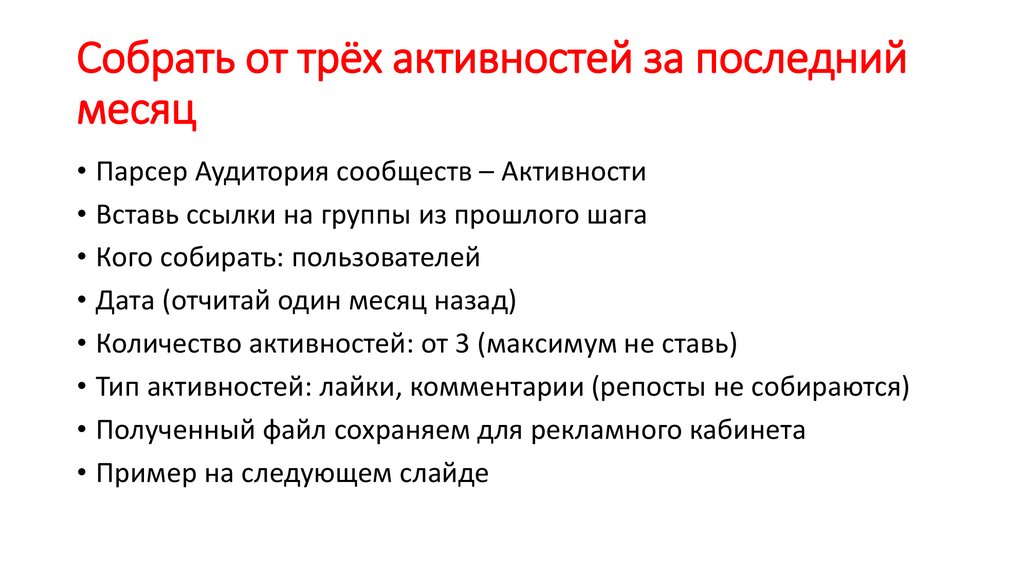 Собрать от трёх активностей за последний месяц
