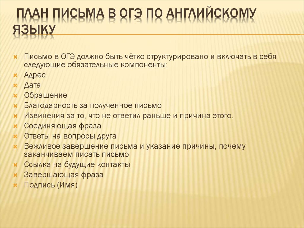 Образец электронного письма на английском языке огэ 2022