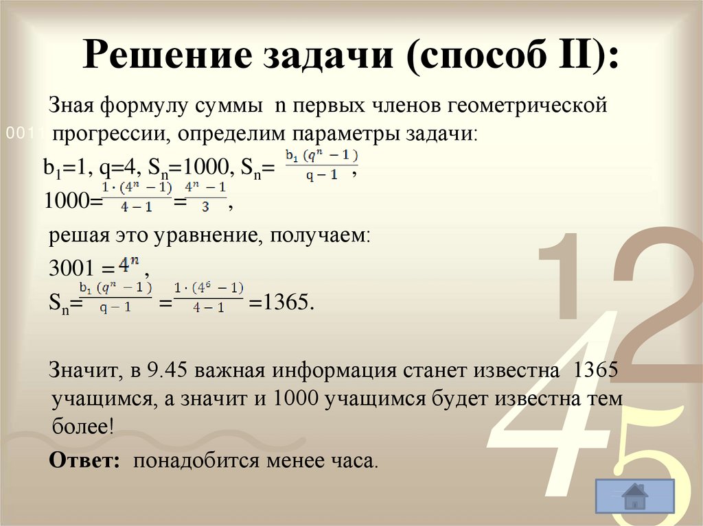 Последовательности и прогрессии в жизни проект