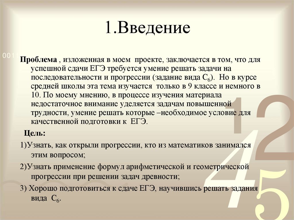 Последовательности и прогрессии в жизни проект