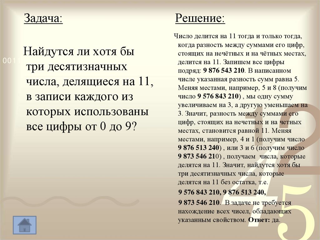 Последовательности и прогрессии в жизни проект