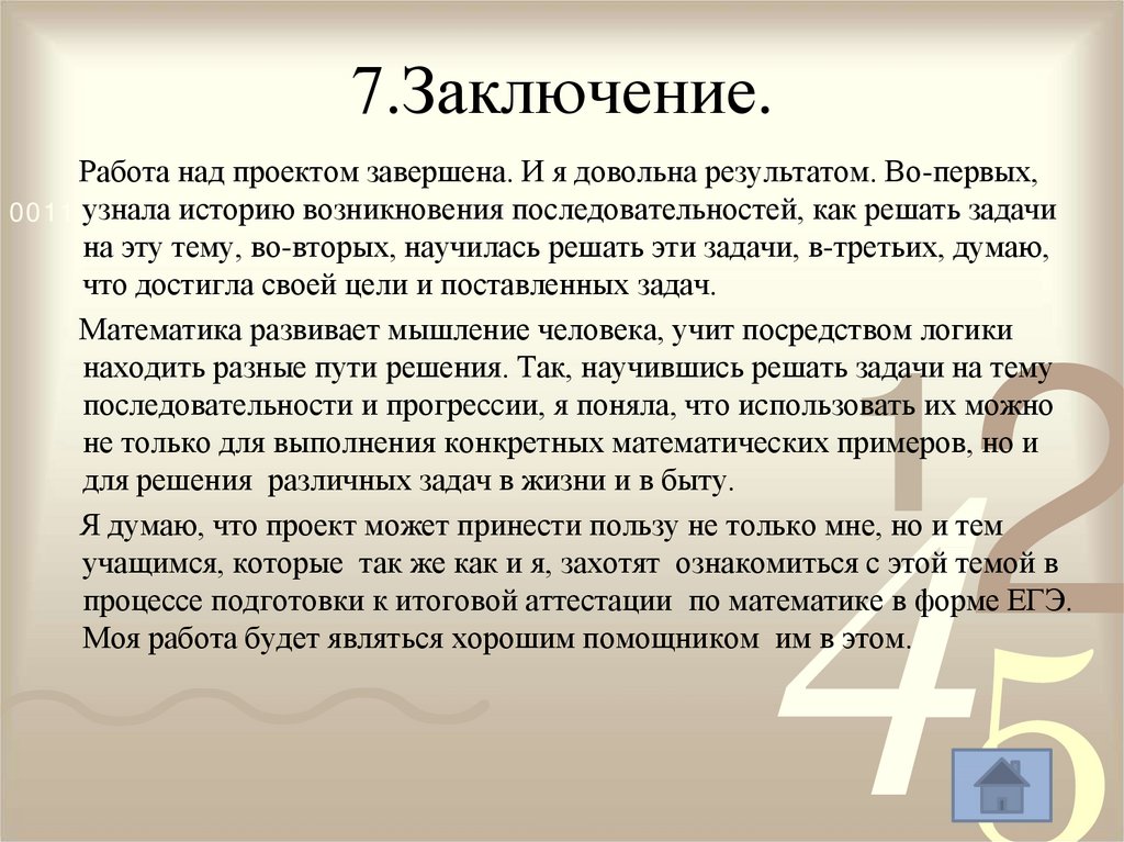 Прогрессии в нашей жизни проект 9 класс