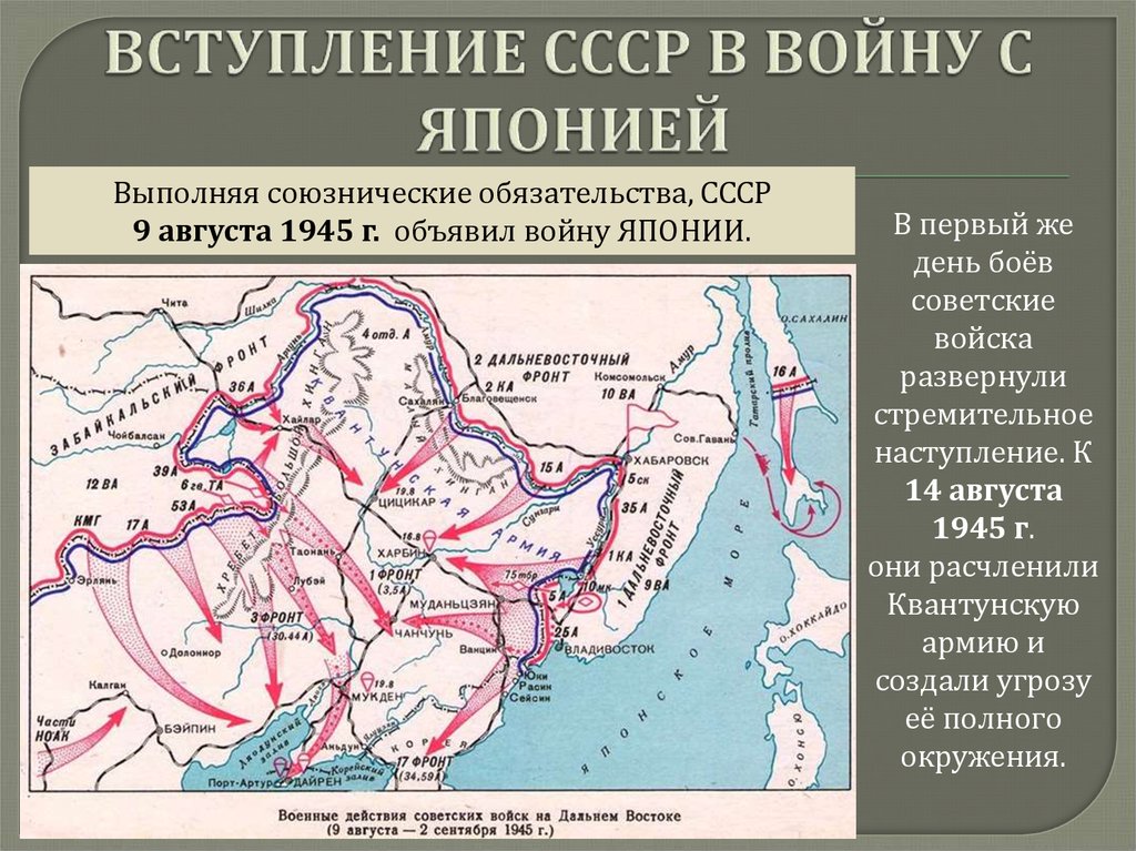 Карта советско японской войны. Маньчжурская операция 1945 года.