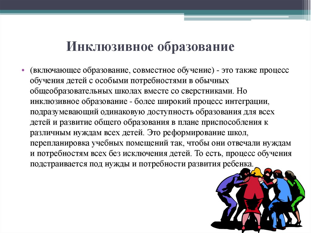 История развития инклюзивного образования в россии презентация