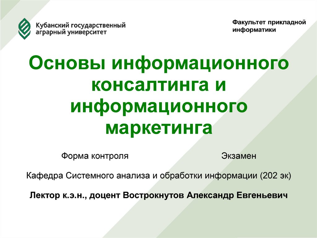 Государственный университет информатики