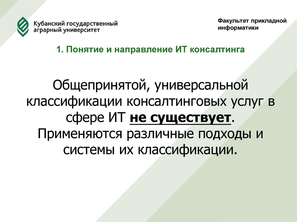 Прикладная информатика в гуманитарных науках. Проблемы прикладной информатики. Задания по прикладной информатике. Структура прикладной информатики основные направления. Проблемы и вызовы современной прикладной информатики.